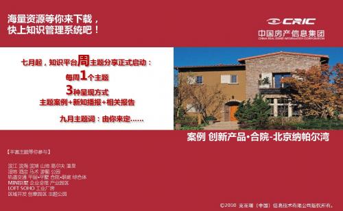 案例创新产品-北京纳帕尔湾(精)