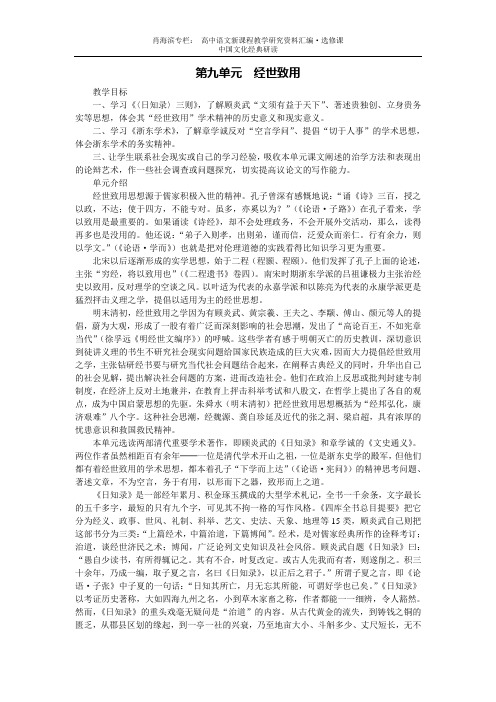 高中语文选修  中国文化经典研读9第九单元经世致用