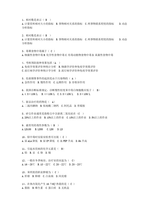 2012澳门特别行政区现代预防医学一点通