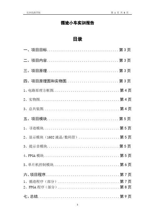 循迹小车实训报告