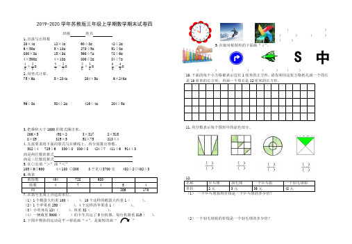 2019秋苏教版三年级上数学期末测试卷(四)【精选版】