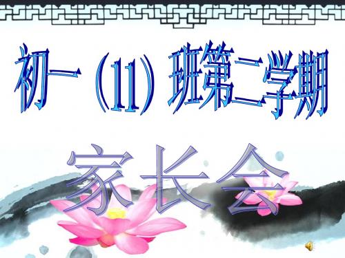 家长座谈会