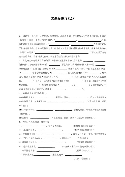 高考语文复习名句名篇文专项练习(11) Word版含答案.doc