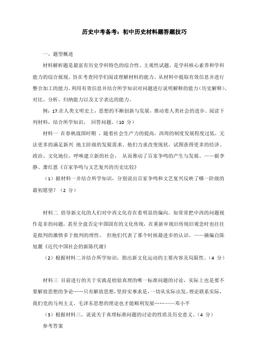 历史中考备考：初中历史材料题答题技巧