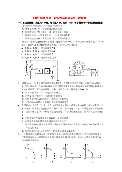 2019-2020年高三阶段考试物理试卷(附详解)