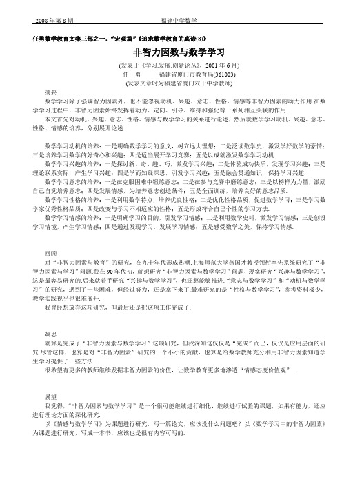 任勇数学教育文集三部之一：“宏观篇“追求数学教育的真谛(8)