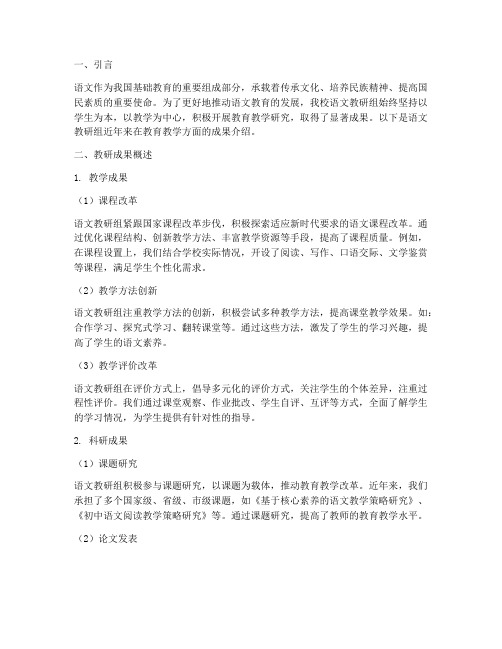 语文教研组成果介绍