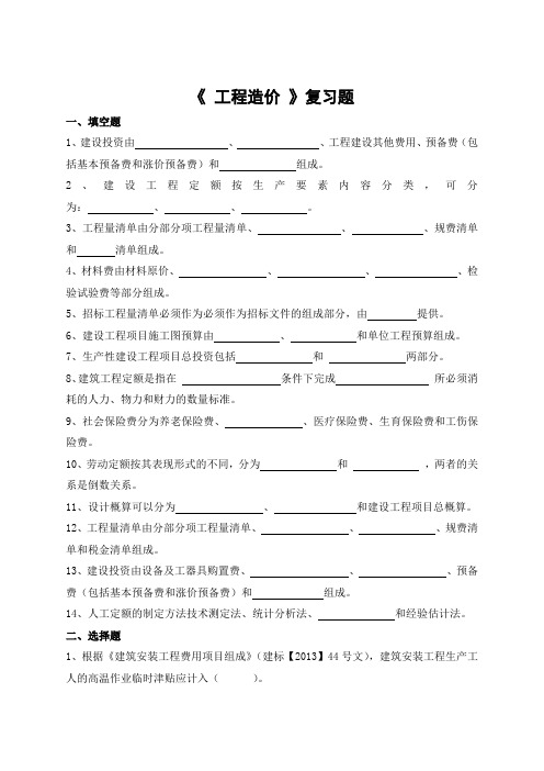 工程造价期末考试复习题及参考答案-专升本