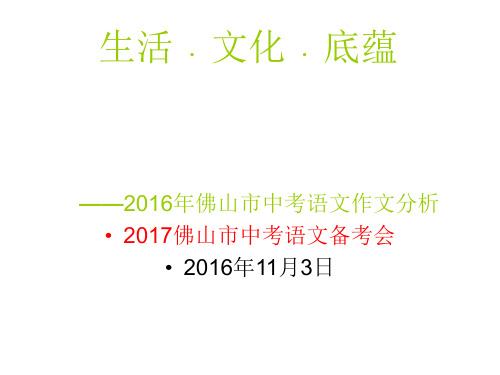 2016中考作文分析(最新)