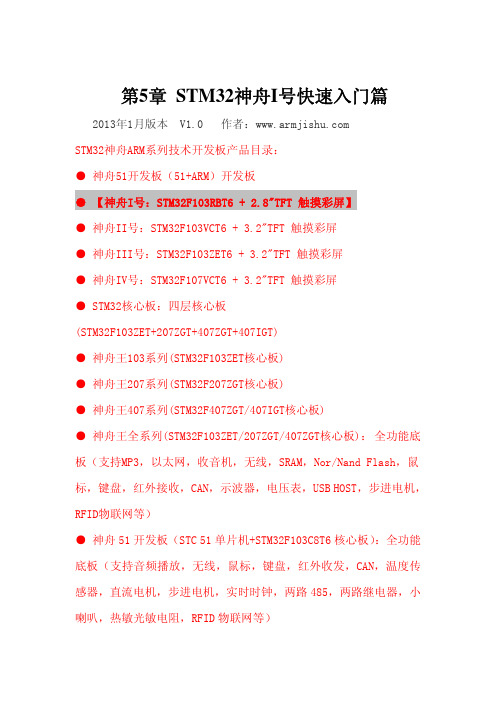 STM32神舟系列开发板从零入门到精通