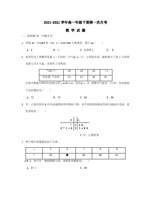 高一数学下学期第一次月考试题_2 14