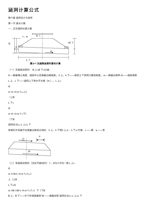 涵洞计算公式