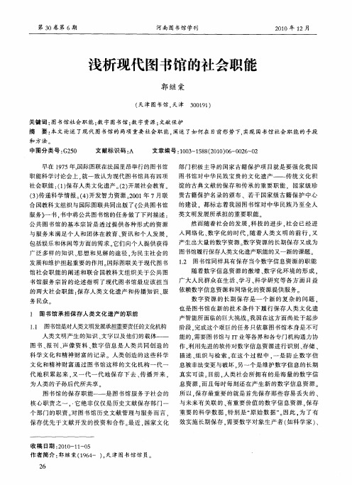 浅析现代图书馆的社会职能