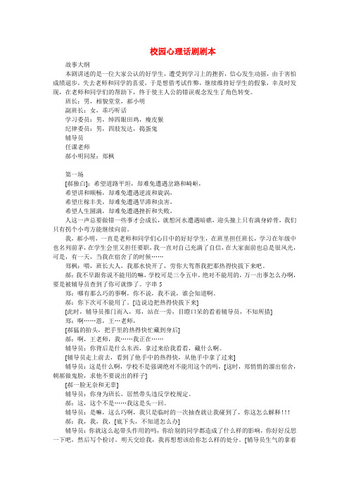 儿童剧剧本资料合集_儿童音乐剧话剧童话小品校园英语剧-校园剧剧本——《心理话》