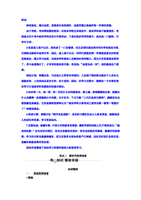 高考政治复习教案:必修1第5课考点二 新时代的劳动者 Word版含答案