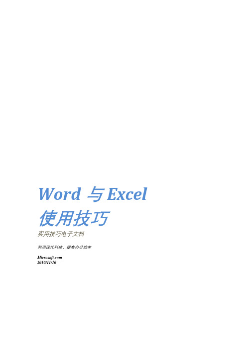 OFFICE2010使用技巧与实战