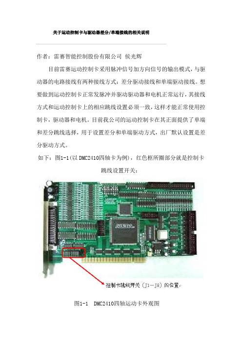 关于运动控制卡与驱动器差分单端接线的相关说明