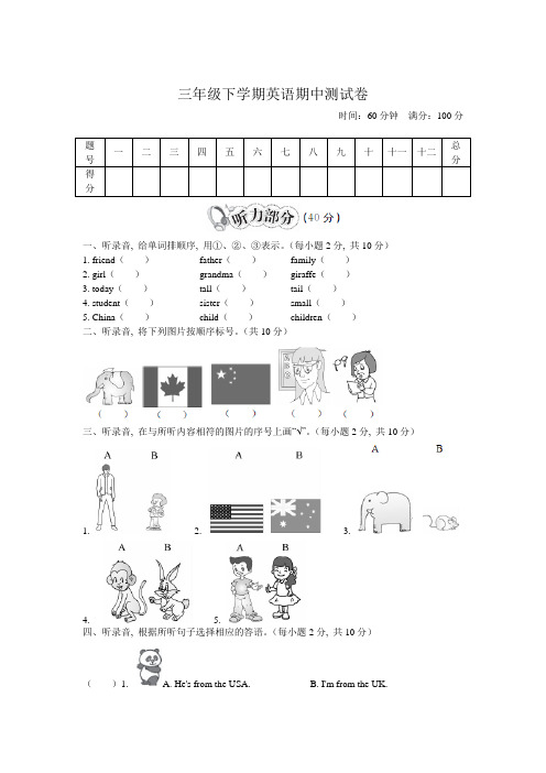 pep人教版三年级下学期英语期中测试卷及答案