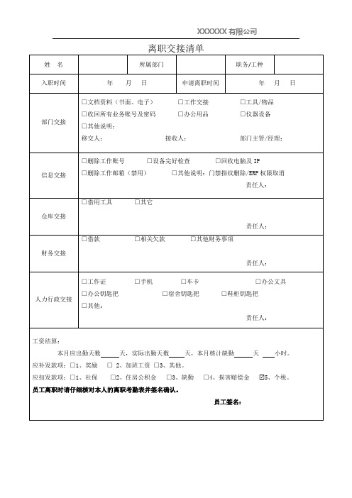 8、离职交接清单-2021