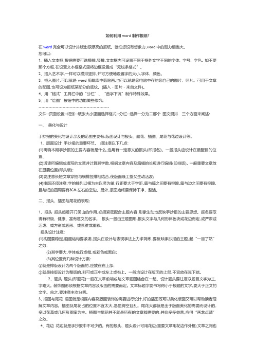 如何利用制作报纸 2