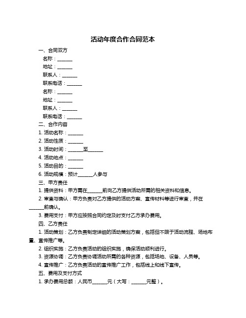 活动年度合作合同范本