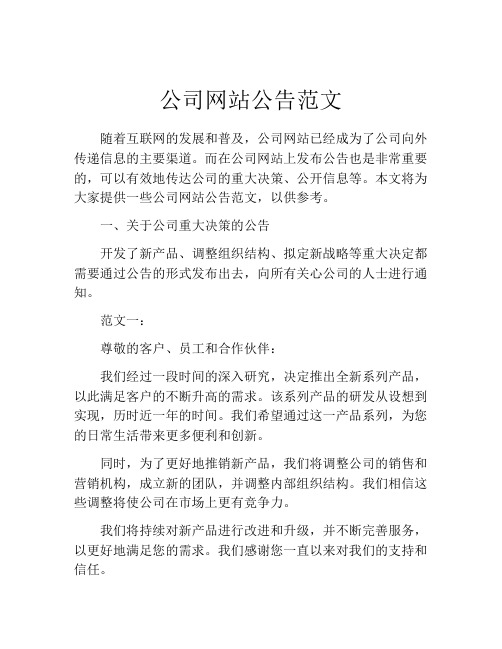 公司网站公告范文