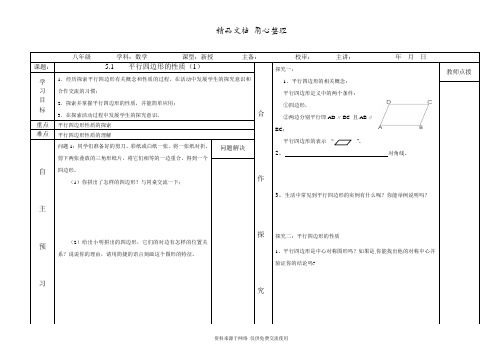 鲁教版初中数学八年级上册《平行四边形的性质(1)》导学案1