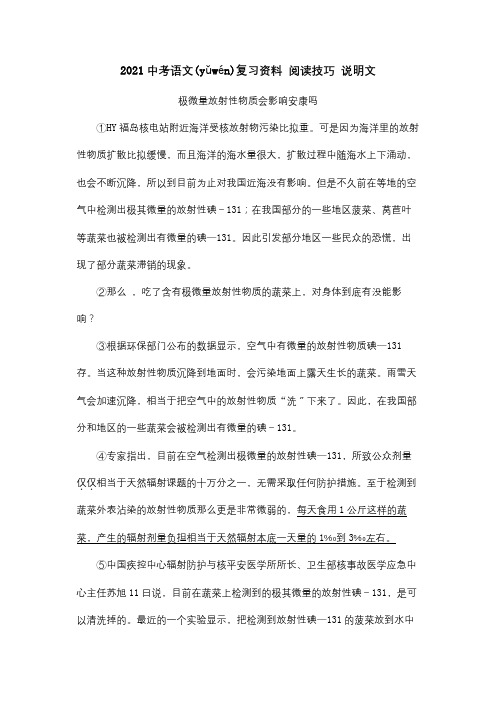 中考复习资料阅读技巧说明文试题(共14页)