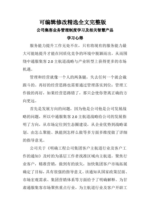 学习公司集客业务管理制度全文剖析