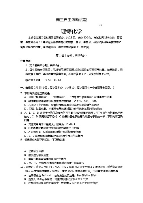 山东省青岛市2020┄2021届高三下学期第二次模拟考试理综化学试题Word版 含答案