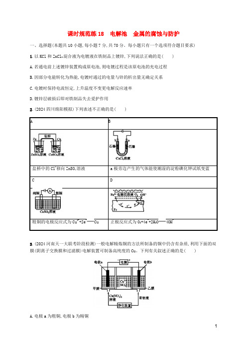 2025版高考化学一轮复习课时规范练18电解池金属的腐蚀与防护含解析新人教版