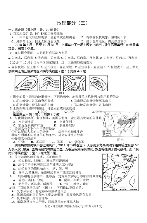 2013中考地理模拟题(三)