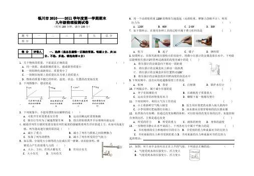 宁夏银川市2010—2011学年九年级上学期期末考试物理试卷