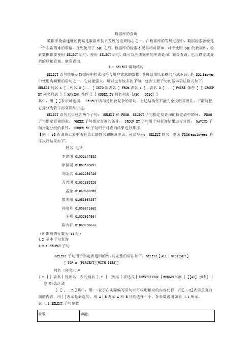 SQL2000数据库的查询