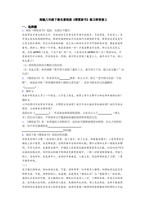 部编八年级下册名著阅读《傅雷家书》练习附答案2