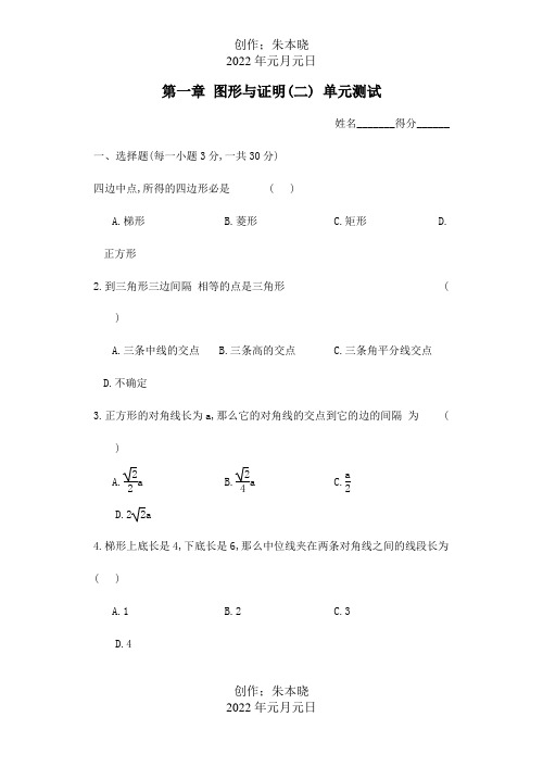 九年级数学下册 第一章 图形与证明二 单元测试  试题