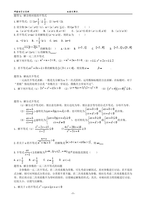 不等式学生版