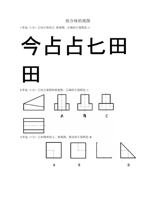 画法几何及机械制图试题及标准答案