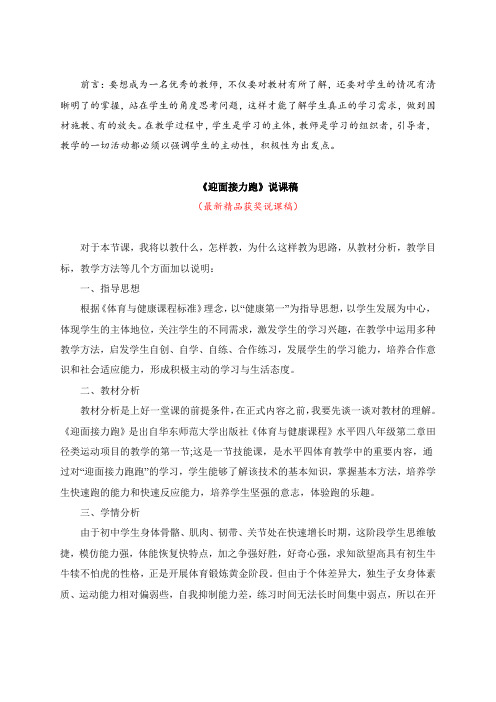 最新华东师范大学出版社体育与健康课程水平四八年级《迎面接力跑(说课稿)》教师招聘精品获奖完美说课稿