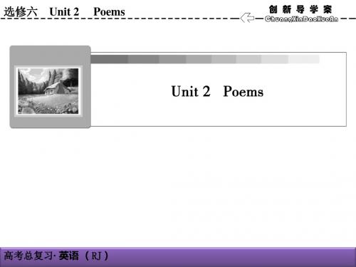 2019届一轮复习人教版选修6Unit2 Poems课件(64张)