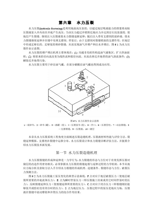 第六章  水力压裂