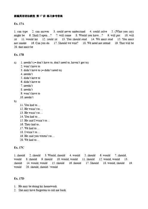 新编英语语法教程  第17讲练习参考答案