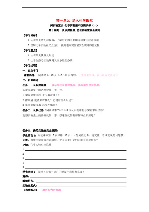 九年级化学上册 第1单元 步入化学殿堂 到实验室去 化