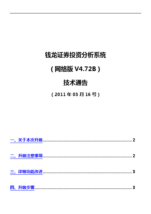 钱龙证券投资分析系统网络版V72B技术通告