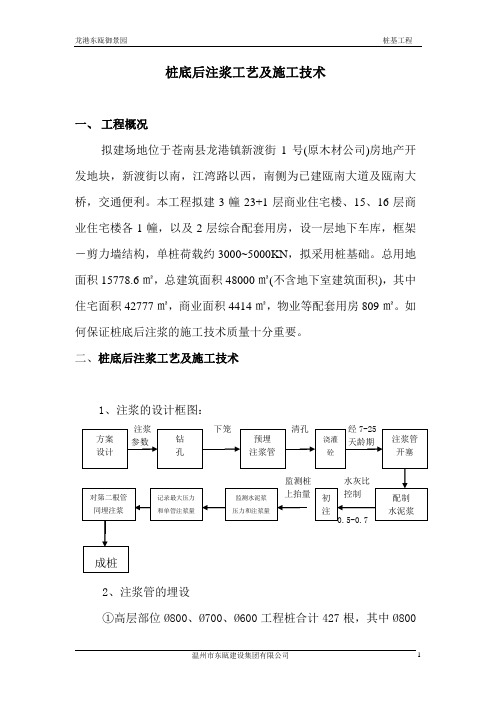御景园桩底后注浆工艺及施工技术
