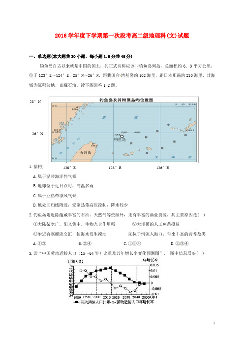 广东省佛山市高二地理下学期第一次段考试题