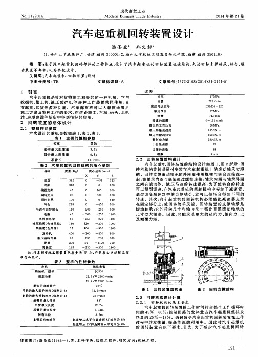 汽车起重机回转装置设计