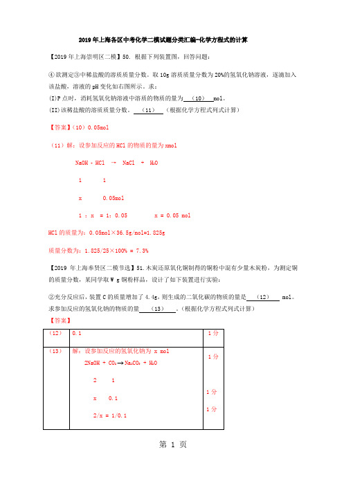 2018年上海各区中考化学二模试题分类汇编-化学方程式的计算(word答案版)