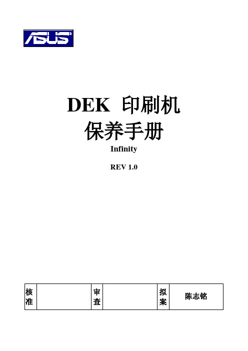 DEK 印刷机月保