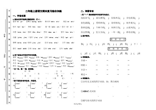 二年级上语文期末字词复习